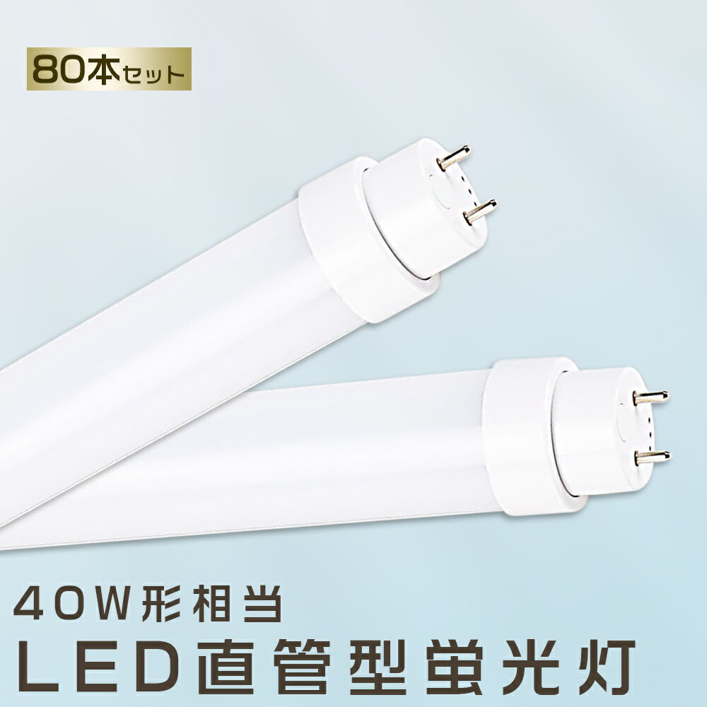 製 品 仕 様 製品名 LED蛍光灯 40W形（工事必要） 消費電力 20W 口金 G13 色温度 電球色3000K/白色4000K/昼白色5000K /昼光色6000K 単品サイズ 30mm*1200mm 単品重量 約0.28kg 定格光束 4000lm 入力電圧 AC100V/200V（50/60Hz） 照射角度 180° 定格寿命 50000H 材質 アルミニウム・PC 演色性 ≧Ra85 保証期間 お買い上げから2年間 特 徴 【乳白色LED蛍光灯】 通常の蛍光灯と同じ乳白色カバータイプで自然な雰囲気。クリアカバータイプより光を拡散し、配光角が広がります。 【目に優しい！】 ちらつきやノイズがほとんど無いため、目に優しく周囲の電子機器へのノイズの影響がありません。 【長持ち&省エネ】 LED照明として、電気代を大幅にカットできます。定格寿命50,000時間あるので、交換の手間もあまりかかりません。 【電磁波ノイズ対策済み】 国際ノイズ規格のCISPR15に準拠、ノイズ対策必要な場所にもご満足いただけます。 【2年保証】 ※出荷前全部検品して、点灯確認済みでした。 保証期間内に、万が一不点灯の問題が生じたら、無料で交換させていただきます。 注 意 事 項 ※配線工事説明 ◆お使いの器具がグロースターター式の場合は、工事不要でグロー球を外すだけで使用できます。 ◆グロー球を外さないとLED蛍光灯が一瞬で壊れる恐れがあり、この場合は保証対応できません。 ◆グロー式灯具でない灯具で、グロー式LED管を工事せずに使うのは大変危険です。火災事故につながるおそれがあります。 ※グローランプの付いていないラピットスタート方式、インバーター(電子安定器)方式の場合は直結工事が必要ですので電気事店にご相談ください。直結工事が終わりました場合、使用できます。 他の規格選択はこちらへ 15W-83CM 18W-100CM 20W-120CM お買い得なセット販売はこちらへ 3本セット 5本セット 10本セット 20本セット 50本セット 100本セット ▼検索ワード LED直管蛍光灯 工事不要 led直管蛍光灯 40W パナソニック LED直管蛍光灯交換 40W 40W形相当 led蛍光管 LED直管ランプ FL蛍光灯 LED 蛍光灯 LED蛍光灯 おすすめ 人気 LED 直管 40W ラピッドスタート ラピッド式器具専用 東芝 パナソニック led蛍光灯器具 松下 fl40ss fl40ssledに交換 fl40ssecw37 fl40sd fl40ss蛍光灯 fl40sw fl40w蛍光灯 fl40ssecw37hf2 fl40led fl40ssd37 flr40s flr40swmx36r flr40sdmx36 flr40sw flr40snmx36r flr40swm36 flr40sd flr40snm36 fhf32ex-n-h fhf32ex-n-hf2d fhf32exnhf2d fhf32ex fhf32exnh fhf32exn fhf32ex-n-hx fhf32exnhf2 直管形LEDランプ 1198MM 120cm ライト インテリア 寝具 led蛍光灯 40w形 直管 led蛍光灯 直管 led蛍光灯器具 led蛍光灯 工事不要 led蛍光灯40w形直管 led蛍光灯20w led蛍光灯 20w形 直管 直管1198mm led蛍光灯40w形器具 led蛍光灯40w形ラピッド led蛍光灯40w形 電球色 led蛍光灯40w形 昼光色 両側給電 直管蛍光灯型 直管蛍光灯をledに変えるには 直管蛍光灯器具 直管蛍光灯サイズ 直管蛍光灯 電球色 直管led蛍光灯 直管led20w 直管ledランプ40形 直管led蛍光灯40w形 直管ledランプ40w形 直管led照明器具家庭用 直管led蛍光灯用照明器具 led蛍光灯 20w型 led蛍光灯 ラピッドスタート形 led蛍光灯 36w 昼白色 蛍光灯 20形 グロー式 led蛍光灯 20w形 直管製 品 仕 様 製品名 LED蛍光灯 40W形（工事必要） 消費電力 20W 口金 G13 色温度 電球色3000K/白色4000K/昼白色5000K /昼光色6000K 単品サイズ 30mm*1200mm 単品重量 約0.28KG 定格光束 4000LM 入力電圧 AC100V/200V（50/60Hz） 照射角度 180° 定格寿命 50000H 材質 アルミニウム・PC 演色性 Ra>85 保証期間 お買い上げから2年間 特 徴 【乳白色LED蛍光灯】 通常の蛍光灯と同じ乳白色カバータイプで自然な雰囲気。クリアカバータイプより光を拡散し、配光角が広がります。 【目に優しい！】 ちらつきやノイズがほとんど無いため、目に優しく周囲の電子機器へのノイズの影響がありません。 【2年保証】 ※出荷前全部検品して、点灯確認済みでした。 保証期間内に、万が一不点灯の問題が生じたら、無料で交換させていただきます。 【※配線工事説明】 ◆お使いの器具がグロースターター式の場合は、工事不要でグロー球を外すだけで使用できます。 ◆グロー球を外さないとLED蛍光灯が一瞬で壊れる恐れがあり、この場合は保証対応できません。 ◆グロー式灯具でない灯具で、グロー式LED管を工事せずに使うのは大変危険です。火災事故につながるおそれがあります。 ※グローランプの付いていないラピットスタート方式、インバーター(電子安定器)方式の場合は直結工事が必要ですので電気事店にご相談ください。直結工事が終わりました場合、使用できます。 他の規格選択はこちらへ 15W-83CM 18W-100CM 20W-120CM お買い得なセット販売はこちらへ 3本セット 5本セット 10本セット 20本セット 50本セット 100本セット ▼検索ワード 蛍光灯40形 丸形 led 丸形 40形 蛍光灯 FHF32EX FL40 FLR40S 40形ラピットスタート昼光色 蛍光灯グロー40形 直管 led直管ランプ40形 直管蛍光灯 20w led 蛍光灯 20w 直管 ledシーリングライト led蛍光灯 ledテープライト ledテープled ランタン led デスクライト led 蛍光灯 40w 直管　led照明器具 天井 fhf32ex-n-h fhf32ex-n-hx-s fhf32ex fhf32ex-l-h fhf24sen fhf32exnh fhf32ex-n-h 25本fhf32ex-n-hf2d fhf32ex-d-hf2d fhf32exnph 蛍光灯40形led led蛍光灯 20w led蛍光灯 丸型 led蛍光灯器具 led蛍光灯器具一体型 fl20 fl20ss・d/18 fl20ssd18 fl20s fl20ssedc fl20sbl fl20 led fl20ss fl20ssecw18hf2 fl20sw flr40sex-n/m/36 flr1667t6lp flr40sw flr40sexnm36h flr885t5exn flr40 flr40s flr40sdmx36 flr40sdm36 ledベースライト 40w 蛍光灯40形 丸形 led 丸形 40形 蛍光灯 40形ラピットスタート昼光色 蛍光灯グロー40形 直管 led直管ランプ20形