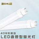 200本セット LED蛍光灯 30W LED蛍光灯 40W形 直管 LED 蛍光灯 30W 直管 蛍光灯 40形 直管LED照明ライト LED ツイン蛍光灯 LED蛍光灯 40W型 直管 LED蛍光灯 1198MM LED蛍光灯 直管型蛍光灯 直管 30W LEDライト LED蛍光管 FHF32 FL40 FLR40 昼光色 昼白色 白色 電球色 送料無料 1