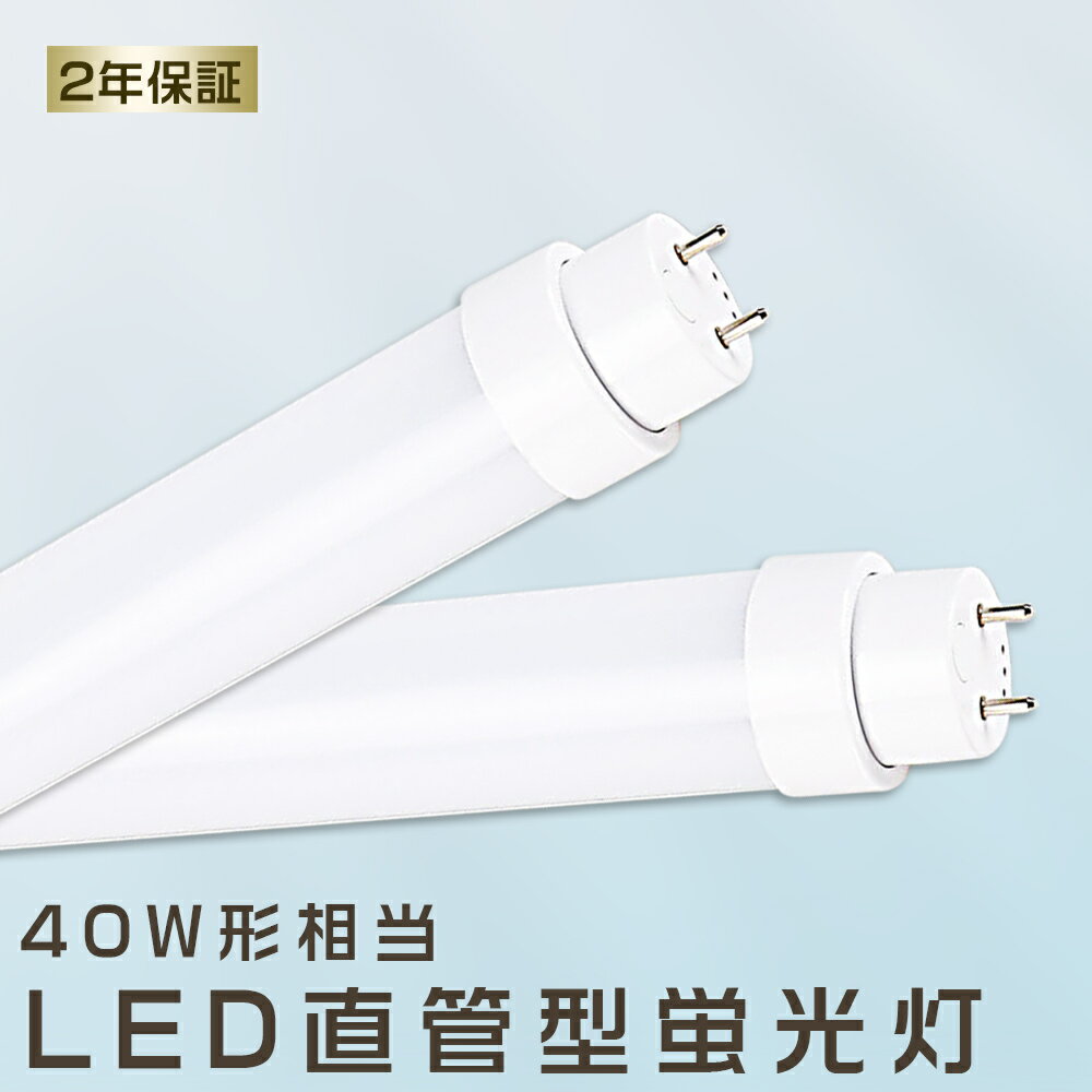 400本セット LED蛍光灯 20W LED蛍光灯 40W形 直管 LED 蛍光灯 20W 直管 蛍光灯 40形 直管LED照明ライト LED ツイン蛍光灯 LED蛍光灯 40W型 直管 LED蛍光灯 1198MM LED蛍光灯 直管型蛍光灯 直管 20W LEDライト LED蛍光管 FHF32 FL40 FLR40 昼光色 昼白色 白色 電球色 送料無料