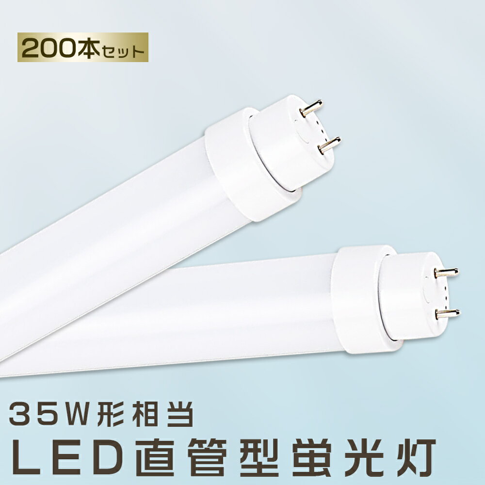 200本セット LED蛍光灯 18W LED蛍光灯 35W形 直管 LED 蛍光灯 18W 直管 蛍光灯 35形 直管LED照明ライト LED ツイン蛍光灯 LED蛍光灯 35W型 直管 LED蛍光灯 1000MM LED蛍光灯 直管型蛍光灯 直管 35W LED蛍光管 FHF35 FL35 FLR35 昼光色 昼白色 白色 電球色