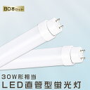 80本セット LED蛍光灯 15W LED蛍光灯 30W形 直管 LED 蛍光灯 15W 直管 蛍光灯 30形 直管LED照明ライト LED ツイン蛍光灯 LED蛍光灯 30W型 直管 LED蛍光灯 630MM LED蛍光灯 直管型蛍光灯 直管 30W LED蛍光管 FHF30 FL30 FLR30 昼光色 昼白色 白色 電球色