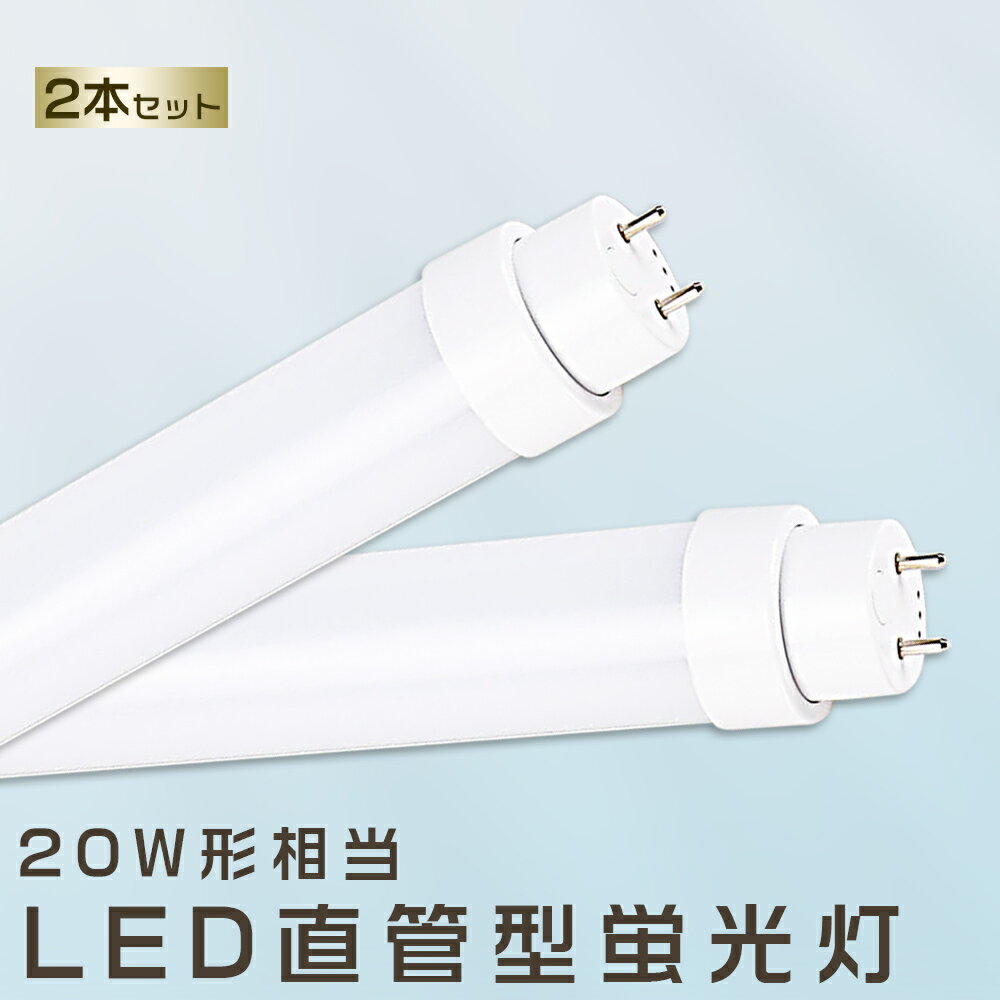 2本セット LED蛍光灯 10W LED蛍光灯 20W形 直管 LED 蛍光灯 10W 直管 蛍光灯 20形 直管LED照明ライト LED ツイン蛍光灯 LED蛍光灯 20W型 直管 LED蛍光灯 580MM LED蛍光灯 直管型蛍光灯 直管 10W LEDライト LED蛍光管 FHF20 FL20 FLR20 昼光色 昼白色 白色 電球色 送料無料 1