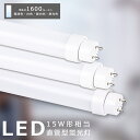 全工事不要 LED蛍光灯 15W形 直管 436mm グロー式 インバーター式 ラピッド式 15W形 LED直管蛍光灯 15形 蛍光灯 LED FL15 FLR...
