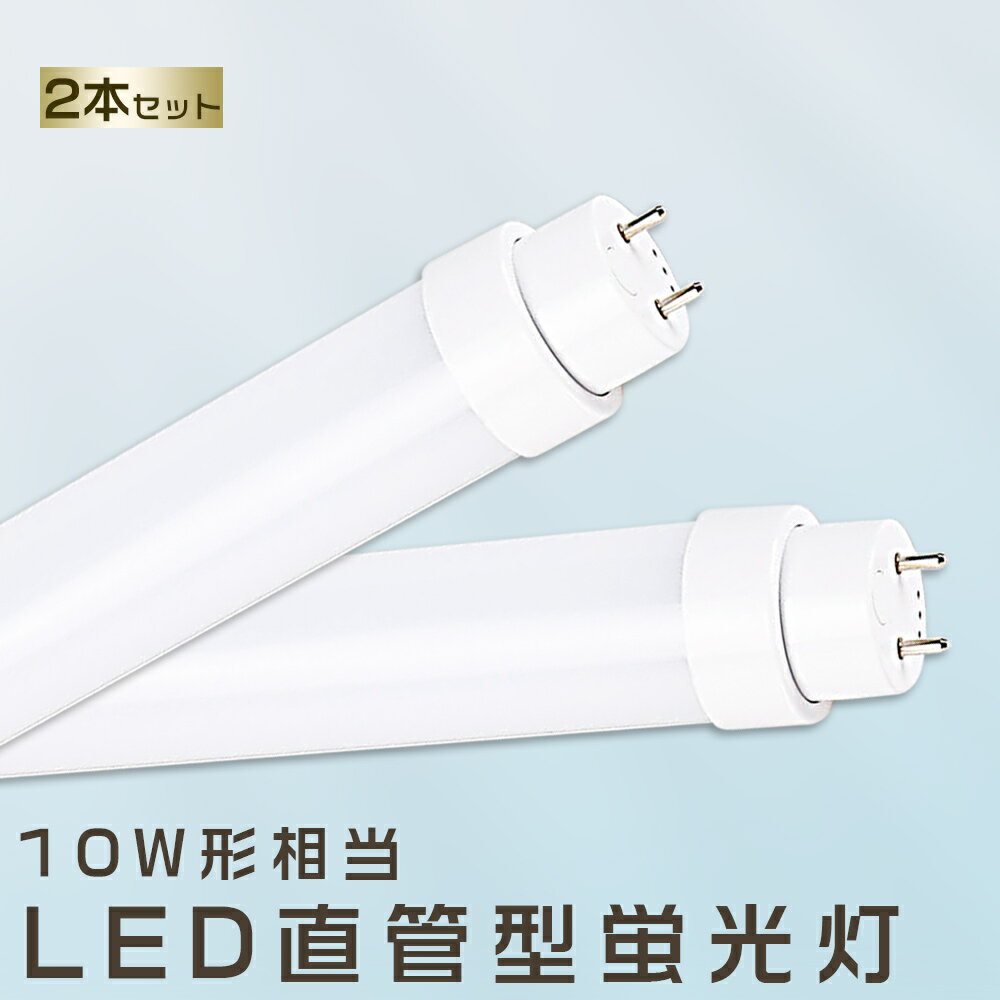 2本セット LED蛍光灯 5W LED蛍光灯 10W形 直管 LED 蛍光灯 10W 直管 蛍光灯 10形 直管LED照明ライト LED ツイン蛍光灯 LED蛍光灯 10W型 直管 LED蛍光灯 長管LED 330MM LED蛍光灯 直管型蛍光灯 直管 10W LED蛍光管 FHF10 FL10 FLR10 全工事不要 昼光色 昼白色 白色 電球色