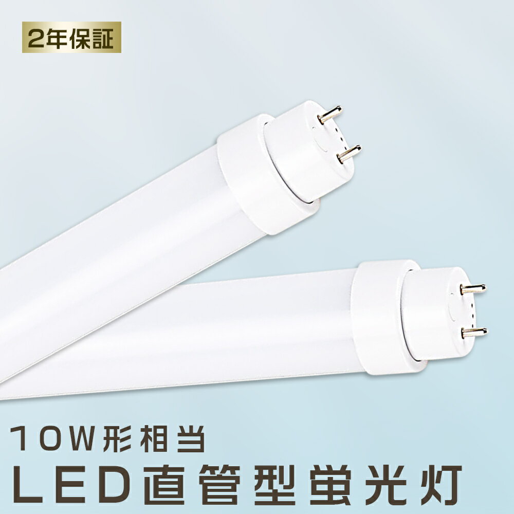 楽天TD 楽天市場店LED蛍光灯 直管 10W形 330MM 直管蛍光灯 5W 1000LM 直管LEDランプ 10形 蛍光灯 LED 10形 蛍光灯 LED蛍光灯 10w形 全工事不要 直管ランプ LED蛍光管 LED 直管型 LED直管 LED照明 LED蛍光灯器具 FL10 FLR10 FHF10 施設照明 店舗照明 高天井用LED照明 PL保険加入済 送料無料