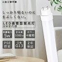 LED蛍光灯 8W型 8W形 直管 広角 8型LED 全工事不要 直管LED蛍光灯 5W 1000lm 口金G13 直管蛍光灯 LED蛍光管 蛍光灯 8形 直管 LED 5W LED照明 蛍光灯 天井 LED蛍光灯器具 ベースライト ユニット 照明器具 施設照明 店舗照明 グロー式工事不要 長寿命 防虫 送料無料 即納