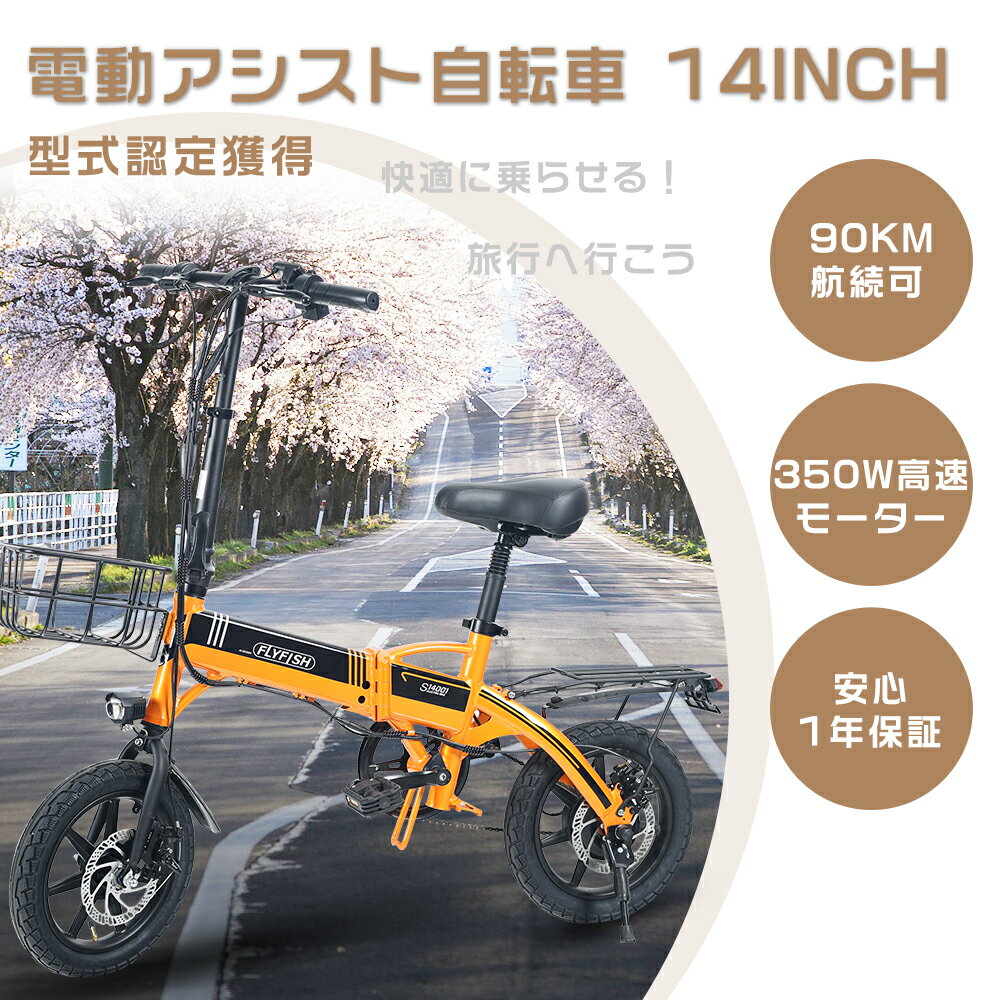 【公道走行可能】電動自転車 折りたたみ 電動アシスト自転車 折りたたみ 14インチ 折りたたみ自転車 電動 アシスト自転車 折りたたみ 14インチ 安い 免許 不要 電気自転車 型式認定済 電動バイク 折りたたみ 軽量 電動自転車 おしゃれ アシスト自転車 eバイク 低身長 長距離