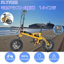 折りたたみ自転車 電動アシスト自転車 14インチ 免許不要 アシスト自転車 公道走行可能 電動折りたたみ自転車 アシスト自転車 安い型式認定 アシス自転車 おし...