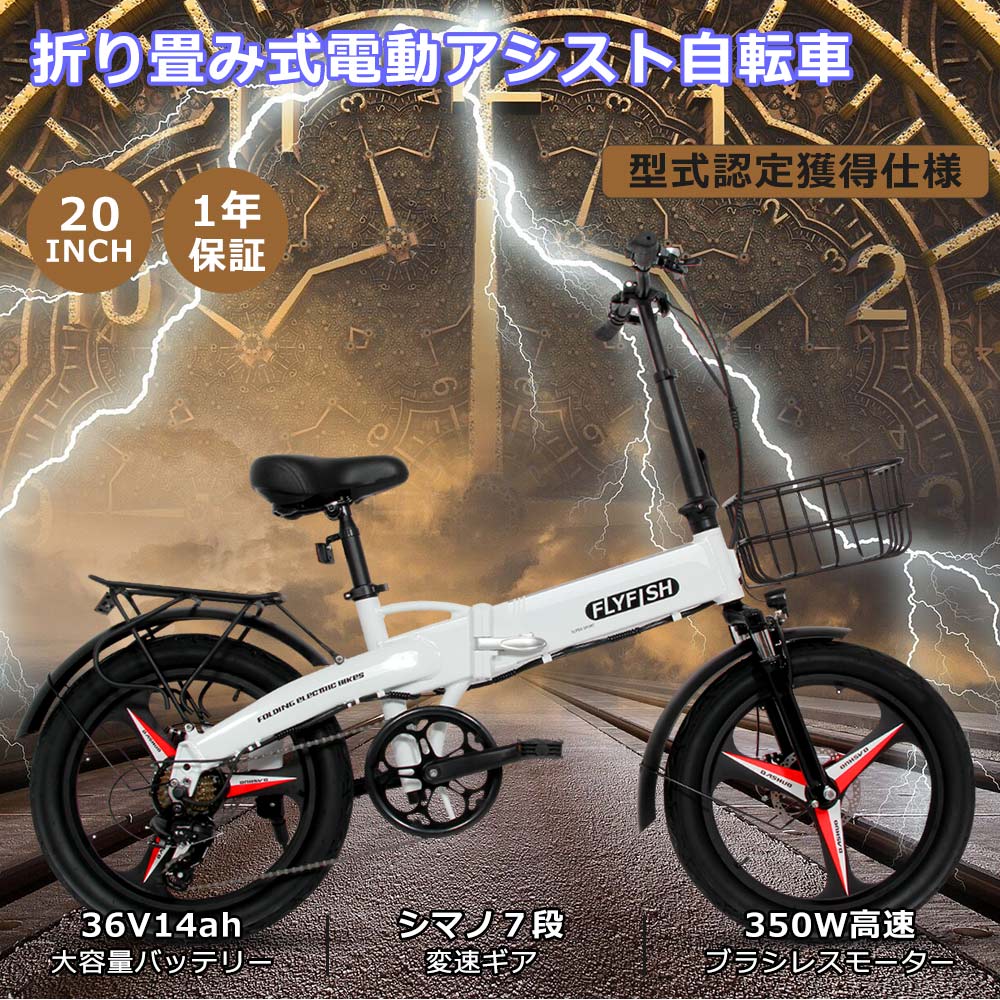 型式認定 電動アシスト自転車 安い 免許不要 アシスト自転車 折りたたみ 電動アシスト自転車 20インチ 折りたたみ自転車 電動 ファットバイク 20インチ 電...