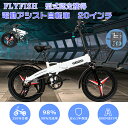 電動アシスト自転車 おりたたみ式 電動 アシスト 自転車 x20 公道走行可能 アシスト自転車 アウトレット アシスト自転車 軽量 20インチ 折り畳み自転車 ...