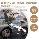 最新モデル 型式認定 折りたたみ自転車 電動 アシスト自転車 20インチ 公道走行可能 電動自転車 折りたたみ電動アシスト自転車 マウンテンバイク 電動 自転車 街乗り bmx 折り畳み式 電動自転車 極太 タイヤ20*3.0 免許不要 電動 バイク ファットバイク 電動折りたたみ自転車