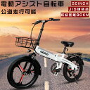 【型式認定獲得】電動自転車 20インチ 軽量 ファットバイク 電動アシスト マウ