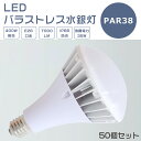 他の規格選択はこちらへ PAR38-25W PAR56-50W PAR65-100W お買い得なセット販売はこちらへ 2個セット 5個セット 10個セット 20個セット 30個セット 50個セット 製 品 仕 様 製品名 LEDバラストレス水銀灯 35W【50個セット】 消費電力 35W 口金 E26 色温度 電球色3000K/白色4000K/昼白色5000K/昼光色6000K 単品サイズ 170mm*120mm 単品重量 約0.65kg 定格光束 7000lm 入力電圧 AC100V/200V（50/60Hz） 照射角度 140° 定格寿命 50000H 材質 PC +アルミ+電源内蔵 演色性 ≧Ra85 保証期間 お買い上げから1年間 特 徴 【長寿命・省エネ】 50000Hの長寿命で、従来の水銀灯に比べ、交換作業が大幅に省けます。電気代約90％カット、従来の水銀灯に比べ、圧倒的なコストパフォーマンスを実現できる。 【高品質SMD LEDチップ】 耐久性が高いSMD LEDチップを採用して、業界高水準となる発光効率200lm/Wを達します。 【IP66防塵・防水】 防水規格IP66取得（IP66とは粉塵が内部に侵入せず、いかなる方向からの直接噴流によっての有害な影響を受けない。）コーキングを強化することで、IP66相当の防塵・防水性能を実現！ 【優れた放熱性】 ヒートシンクは放熱性に優れた特殊なアルミ合金を使用しております。絶妙な深さと間隔デザインが相まって、最大限の放熱効率が発揮できるようになっております。 【用途】 看板・工場・倉庫・駐車場などの天井用照明として、体育館をはじめとしたプールなどのスポーツ施設・空港などの天井用照明として、スーパーマーケットなどの商業施設、カーディーラーやイベントなどのスペース照明器具として、幅広くご使用いただけます。 【1年保証】 ※出荷日から1年間で何か故障が御座いましたら、無料で修理や交換をさせていただきます。 注 意 事 項 ※注意事項 ◆現在バラストレス水銀灯・レフランプ・白熱球使ってる場合→工事不要でLEDに付け替え可能。 ◆現在水銀灯・メタハラ使ってる場合→安定器を取り外す工事が必要。 ◆周囲温度が60℃を超える場所や腐蝕性環境では使用しないでください。 ◆器具を指示以外の分解、修理、改造、部品交換をしないでください。 ◆取り付け、取り外しや清掃のときは、必ず電源を切る。（感電の恐れがあります） ▼検索ワード led水銀灯 e39口金 E26 led 照明 屋外 led 看板照明 屋外 完全防水 看板屋外 ライト アップ 照明 器具タイマー機能 看板 ライト アップ 照明 器具屋外下向き 水銀灯 交換用 led 水銀灯 400w相当 コーン型 軽量型LED化 天井照明 ダウンライト LED水銀燈 50W 屋外 照明 防水 ライト 屋外 照明 バラストレス水銀灯形 防犯 工事不要 電球タイプLED高天井灯 led 水銀灯 LED産業用ライト 高天井用 高天井 led 照明 e26口金 投光器 白熱レフ チョークレス水銀ランプ用 BHRF100-110V250W/T BHRF100-110V300W/T BHRF100-500V300W/T BHRF110-500V300W/T RF100V270WHC レフランプ led水銀灯ランプ led水銀灯 e26 led水銀灯ライプ led水銀灯価格 led水銀灯アーム水銀灯 e26 60w ledライト led蛍光灯 パナソニック led電球 led 電球 e26 電球色 60w led電球 100w ledシーリングライトled照明 led電球 電球色 led電球 e26 60w led電球 e26 100w led電球 e26 40w led電球 e26 led電球 e26 60w 昼 led電球 e26 60w led電球 e26 100w led電球 e26 60形 クリア led電球 e26 口金 100w e26 led 水銀灯 led e26バラストレス水銀灯代替 バラストレス水銀灯500W LED電球 PAR56 PAR65 35W 160LM/W IP65 防水 防塵 防雨 高天井照明 看板照明 防湿 ハロゲン電球 レフ電球 散光形 拡散形 200相当 300W相当 LED投光器 作業灯 水銀灯からLEDへ交換 レフ型バラストレス水銀灯 500W形バラストレス水銀灯 LED PAR56 500w LED ビーム電球 屋外投光用1、セルフバラスト水銀ランプ 水銀ランプhf400x 水銀灯 代替 led ランプ 高天井照明100w led 水銀灯 軽量 800W代替 1000W製 品 仕 様 製品名 LEDバラストレス水銀灯 35W【50個セット】 消費電力 35W 口金 E26 色温度 電球色3000K/白色4000K/昼白色5000K/昼光色6000K 単品サイズ 170mm*120mm 単品重量 約0.65kg 定格光束 7000LM 入力電圧 AC100V/200V（50/60Hz） 照射角度 140° 定格寿命 50000H 材質 PC +アルミ+電源内蔵 演色性 Ra>85 保証期間 お買い上げから1年間 特 徴 ■【長寿命・省エネ】 50000Hの長寿命で、従来の水銀灯に比べ、交換作業が大幅に省けます。電気代約90％カット、従来の水銀灯に比べ、圧倒的なコストパフォーマンスを実現できる。 ■【高品質SMD LEDチップ】 耐久性が高いSMD LEDチップを採用して、業界高水準となる発光効率200lm/Wを達します。 ■【IP66防塵・防水】 防水規格IP66取得（IP66とは粉塵が内部に侵入せず、いかなる方向からの直接噴流によっての有害な影響を受けない。）コーキングを強化することで、IP66相当の防塵・防水性能を実現！ ■【用途】 看板・工場・倉庫・駐車場などの天井用照明として、体育館をはじめとしたプールなどのスポーツ施設・空港などの天井用照明として、スーパーマーケットなどの商業施設、カーディーラーやイベントなどのスペース照明器具として、幅広くご使用いただけます。 ■【1年保証】 ※出荷日から1年間で何か故障が御座いましたら、無料で修理や交換をさせていただきます。 ※注意事項 ◆現在バラストレス水銀灯・レフランプ・白熱球使ってる場合→工事不要でLEDに付け替え可能。 ◆現在水銀灯・メタハラ使ってる場合→安定器を取り外す工事が必要。 ◆周囲温度が60℃を超える場所や腐蝕性環境では使用しないでください。 ◆器具を指示以外の分解、修理、改造、部品交換をしないでください。 ◆取り付け、取り外しや清掃のときは、必ず電源を切る。（感電の恐れがあります） 他の規格選択はこちらへ PAR38-25W PAR56-50W PAR65-100W お買い得なセット販売はこちらへ 2個セット 5個セット 10個セット 20個セット 30個セット 50個セット ▼検索ワード バラストレス水銀灯 LEDビーム電球 PAR38 35W ビーム型led電球 バラストレス水銀灯代替 セルフバラストレス LEDバラストレス水銀灯形 E26 led水銀灯防水 ビームランプ形 パラストレス 水銀灯に代わる LED産業用ライト 屋内外兼用 バラストレスLED バラストレス水銀灯led化 高天井用led照明バラストレス LED電球 工場灯 倉庫照明 工場 学校 病院 駐車場 LED投光器代替用 室外看板led照明灯泡 LEDレフ電球