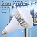 LEDバラストレス水銀灯 70W 14000lm 700W相当 E39 LED バラストレス水銀灯代替 バラストレス水銀ランプ E39口金 バラストレス水銀灯700W LED水銀ランプ LED水銀灯 LED屋外用電球 LEDビームランプ フリッカーフリー IP66 防水 防塵 店舗照明 看板照明 撮影 屋内屋外兼用 PAR56