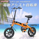 【公道走行可能】折りたたみ自転車 電動アシスト自転車 14インチ 折りたたみ 電動折りたたみ自転車 折り畳み自転車 14インチ 軽量 ミニベロ 自転車 カゴ付き...