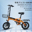 FLYFISH 電動アシスト自転車 折りたたみ 14インチ ミニベロ かご付き 電動折りたたみ自転車 ...