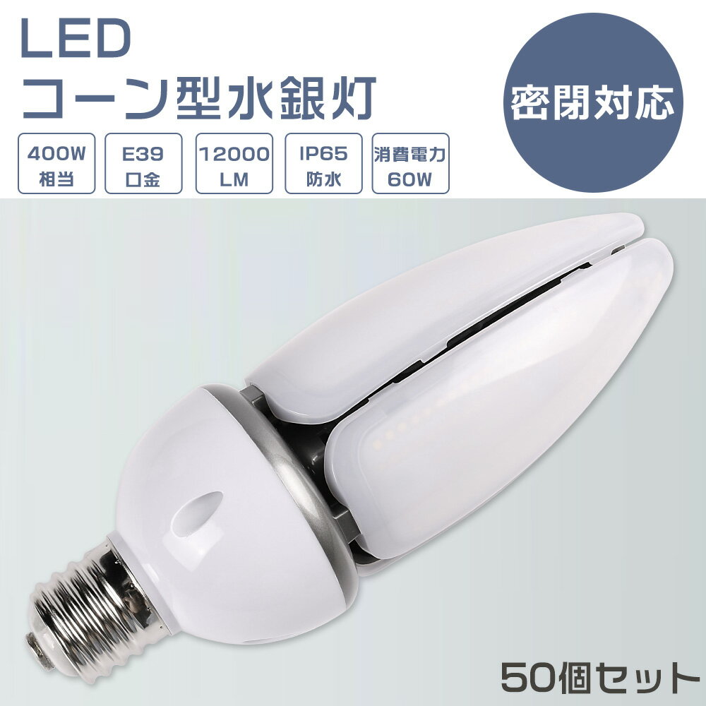 50ĥåȡLED 60W LED饤 60W LED 60W LED  E39 400W ̷ H...