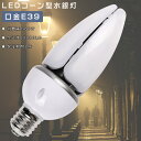 LED水銀灯 LED コーンライト 60W LED水銀ランプ 60W LED 水銀灯 E39 400W相当 軽量型 HF400X 水銀灯 代替 LED コーンライト 100V 200V 屋外 電球色 白色 昼白色 昼光色 12000LM 60W 超高輝度 高天井用LED照明 天井照明 倉庫 工場 街路灯 密閉型器具対応 屋内外兼用(3)