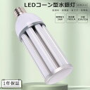 LED水銀灯 E39 LED水銀ランプ 38W LEDコーンライト E39/E26口金 HF300X 水銀灯 代替 300W水銀灯 相当 LED コーンライト 電球色 白色 昼白色 昼光色 7600LM 38W IP64 防水 防塵 50000H長寿命 LED投光器 高天井用LED灯 天井照明 倉庫 工場 街路灯 密閉型器具対応 屋内外兼用