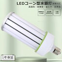 LED水銀灯 150W 1500W相当 昼白色5000K LEDコーンライト E39 LED水銀ランプ 150W LED 水銀灯 E39 1500W水銀灯代替 ...