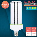 LED水銀灯 150W E39口金 1500W相当 水銀灯代替用 電球色 白色 昼白色 昼光色 LEDコーンライト 150W LED水銀ランプ 150W LED...