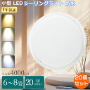 【特売20個】小型 シーリングライト 6畳 薄型 LEDシーリングライト 8畳 LED浴室灯 ダウンライト 5畳 シーリングライトLED 防水 20W 4000...