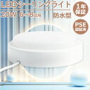 小型 LED シーリングライト 6畳 LED 浴室灯 LEDシーリングライト 防水型 浴室照明 LED シーリングライト 薄型 シーリングライト おしゃれ シー...