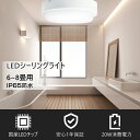 【1年保証】シーリングライト LED 6畳 LEDシーリングライト 6畳半 シーリングライト LED 8畳用 LED 照明器具 天井照明 リビング 玄関 台所 ...