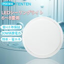 【PSE認証】 LEDシーリングライト 6畳 シーリングライト LED 8畳 小型 シーリングライト 明るい 薄型 シーリングライト 防水 廊下 LED浴室灯 ...