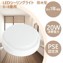 【1年保証】小型 LEDシーリングライト 6畳 シーリングライト LED 8畳 明るい ポーチライト LED浴室灯 防水 led照明器具 8畳用 天井照明 壁直...