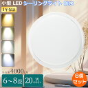 【特売8個】小型 シーリングライト 6畳 薄型 LEDシーリングライト 8畳 LED浴室灯 ダウンライト 5畳 シーリングライトLED 防水 20W 4000l...