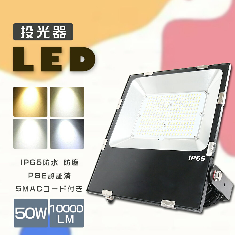  LED 50W LED   LED 50w  LED 100V 200V LED  LED 500W ŵ忧   10000LM 120 IP65 ɿ ɿ ʥ ⵱ Ķ Ķ ŷLED   饤  ־ PSEǧ