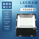 LED 投光器 50W 500W相当 10000lm 電球色 昼白色 昼光色 作業灯 LED LED投光器 50W LED 投光器 屋外 LED 投光機 壁掛け照明 舞台照明 屋内 屋外 照明 ポータブル投光器 LEDライト 看板灯 集魚灯 夜間照明 現場工事 5mACコード付 IP65 防水 防塵 広角120° 1年保証 送料無料