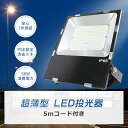 LED投光器 50W 10000ルーメン 水銀灯500W相当 投光器led 薄型 led投光器 屋外用 防水 200v 防雨型 LED作業灯100v フラッドライト Mコード ワークライト 駐車場灯 看板灯 工場照明 倉庫照明 体育館 ガレージライト 街路灯 船舶用投光器 ナイター 産業用led スポットライト