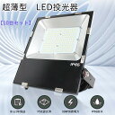 【10台入】LED投光器 50W 超薄型 投光器LED 50W 投光器LED 屋外 防水 作業灯LED 100v ワークライト 50W 500W水銀灯相当 超爆光10000lm LED投光機 高天井用LED照明 200v 強力 テージライト 舞台照明 看板照明 屋外 5Mサーチライト 野外 スポットライト天井 吊り下げ 船舶