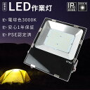 led投光器 50w 電球色 薄型 投光器LED 50W LED投光器 屋外用 50W 作業灯LED ワークライト 50W 500W相当 明るい 船舶用 LED工場照明 駐車場 高天井用照明LED 200v LEDステージライト 超強力 led投光器 防水 看板投光ランプ 高天井照明 50w 10000lm 野外led 屋外 投光器 薄型