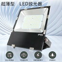 led投光器 50W 500W水銀灯相当 led投光器 屋外用 防水 200v led投光器 投光器led スタンド フラッドライト led作業灯 広角 100v 防水led作業灯 ワークライト 高天井照明 駐車場灯 看板灯 工場 倉庫照明 体育館 ガレージライト 街路灯 防水 薄型 野外投光器 舞台照明 強力5m