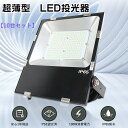 【特売10台】超強力LED投光器 屋外用 100W 1000W相当 20000lm 作業灯 LED 100v 広範囲 投光器 led 屋外 防水 高天井用LED照明 LED高天井灯100W ハイベイライト LED屋外灯 舞台照明 工場照明 船舶照明 高天井LEDワークライト スポットライトおしゃれ展覧会照明led 屋外投光機