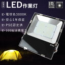 超強力 LED投光器 100W 電球色 作業灯 LED 100V 投光器 屋外 防水 防塵 ワークライト フラッドライト 防犯ライト 看板灯 ガレージライト 高輝度5000K 20000LM LED高天井灯 100W 高天井用LED照明 100W 工場照明 集魚灯 ナイター 船舶 倉庫照明 駐車場 工事現場 野球場1年保証