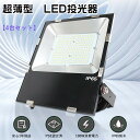 【特売4台】超強力LED投光器 屋外用 100W 1000W相当 20000lm 作業灯 LED 100v 広範囲 投光器 led 屋外 防水 高天井用LED照明 LED高天井灯100W ハイベイライト LED屋外灯 舞台照明 工場照明 船舶照明 高天井LEDワークライト スポットライトおしゃれ展覧会照明led 屋外投光機