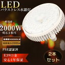 【特売2個】LEDバラストレス水銀灯 200W LED水銀灯 E39口金 LEDビーム球 2000W水銀灯相当 バラストレス水銀灯代替 LEDスポットライト E39 LED看板照明 電球色 白色 昼白色 昼光色 200v led e39 バラストレス LED電球 明るいハロゲン水銀灯 代替え用 led e39水銀レフ形 強力