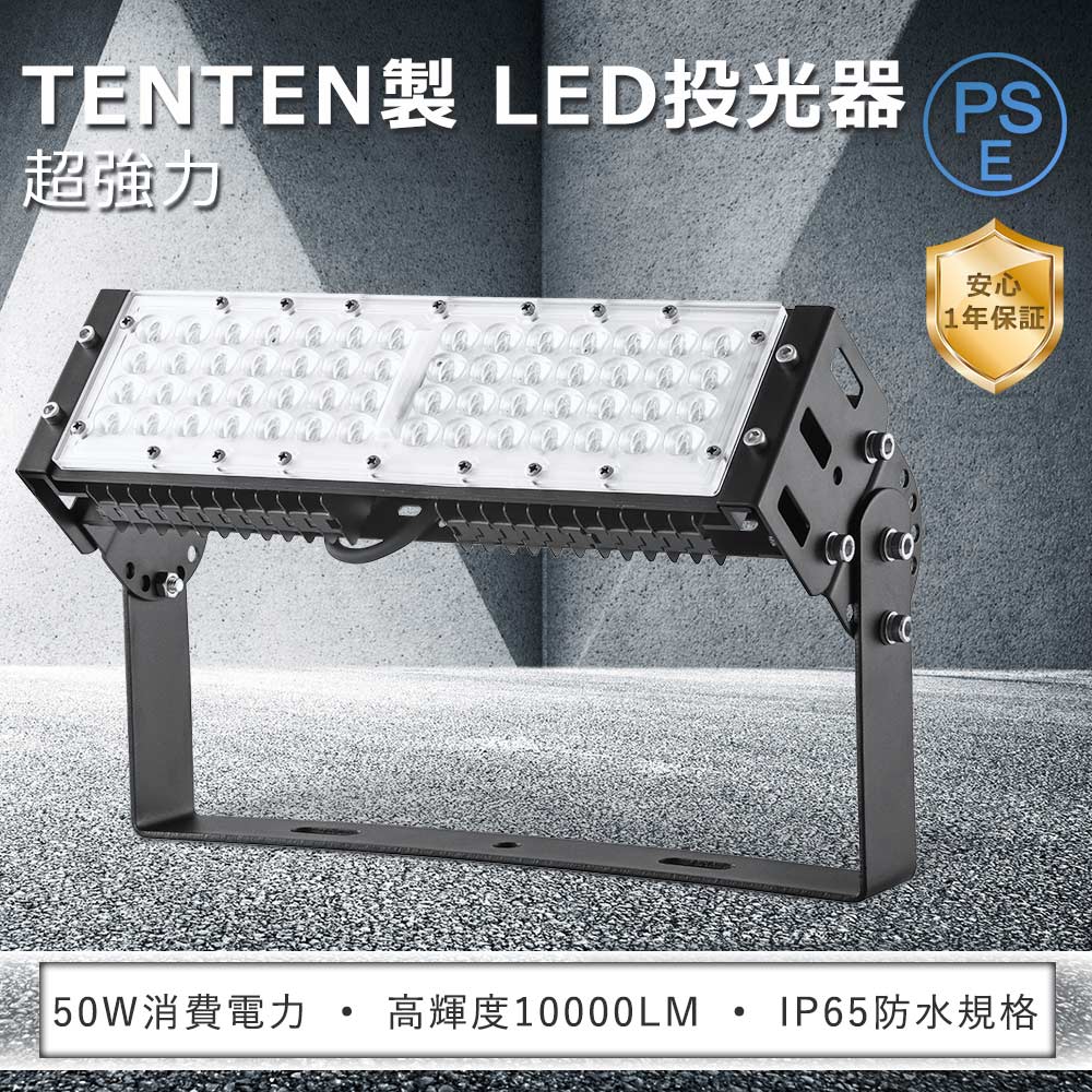 超強力 投光器 LED 屋外 防水 50W 作業灯LED ワークライト LED投光器 屋外 200ボルト LED高天井照明 50W 10000ルーメン5Mコード 投光器 LED 200v LED高天井灯 50W ハイベイライト LED 防水 舞台照明 工場照明 船舶用投光機 明るい スポットライト屋外 看板灯 野外灯