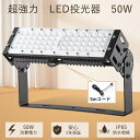 LEDワークライト 50W 作業灯LED 100V 投光器LED 屋外 防水 50w LED投光器 屋外用 50W 薄型 投光器 LED 照明 屋外 防水 IP...