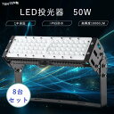 【特売8台】超強力 投光器LED 屋外 防水 50W 作業灯LED 100V LED高天井照明 50W 高天井用LED照明 200V led投光器 500w 500W水銀灯相当 10000LM ワークライト LED照明器具 天井 吊り下げ 5Mコード led照明 スポットライト 屋外 ledライト ステージライト 野外灯 看板灯 展覧会