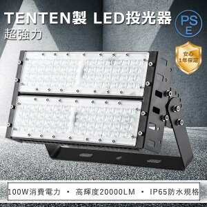 LED投光器 100W ナイター照明 LED 投光器 新型 超強力 投光器 LED 屋外 防水 ワークライト 作業灯LED 100V 100w 1000W相当 20000lm 壁掛け照明 集魚灯 野外ライト 船舶灯 led 屋外用スポットライト100w led 投光器 業務用 led照明高天井 100w 5Mコード 体育館 投光機led