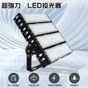 【1年保証】投光器LED 200W LED高天井灯 200W 2000W相当 40000lm LED作業灯 防水 100v 高天井用LED照明 200W LED投光器 屋外用 明るいワークライト LEDライト 屋外 最強 LEDハイベイライト led投光機 看板照明 スポットライト 200w 舞台照明 ナイタ球場 船舶用led投光器 野外