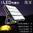 【電球色】LED投光器 屋外用 防水 200W 投光器 led ライト 200w 2000w相当 作業灯 LED 100v 広範囲 led 投光器 200V 屋...