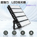 【特売10台】LED投光器 250W 250W水銀灯相当 超爆光50000lm 新型投光器 LED ライト 屋外 作業灯LED 100v ワークライト 超薄型 ...