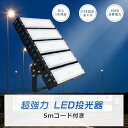 PSE認定 LED投光器 屋外用 防水 250W 投光器 led ライト 2500w水銀灯相当 作業灯 LED 100v 広範囲 led 投光器 100V 屋外 投光器 薄型 led投光器 業務用 led高天井灯 野外投光器 超強力 船舶用led投光器 室内 展覧会 LED照明器具 吊り下げ 5m 工場照明 200v ステージライト