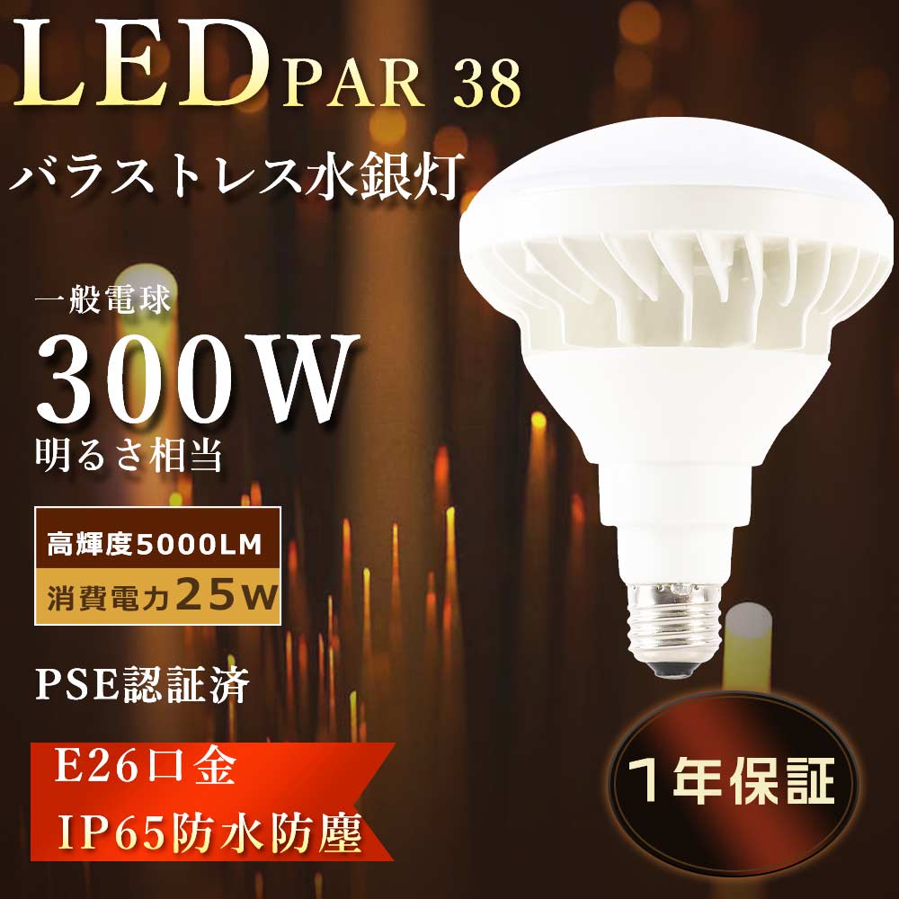 TD ŷԾŹ㤨֥Х饹ȥ쥹 LED E26 ledŵ 300w 5000lm PAR38 LEDŵ E26 LEDظ LED E26 LEDХ饹ȥ쥹 HF300X LEDŷ  ledݥåȥ饤  Υե par38 ledӡ 26e  led e26 ϥŵפβǤʤ2,750ߤˤʤޤ